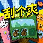 趣味动脑大冒险